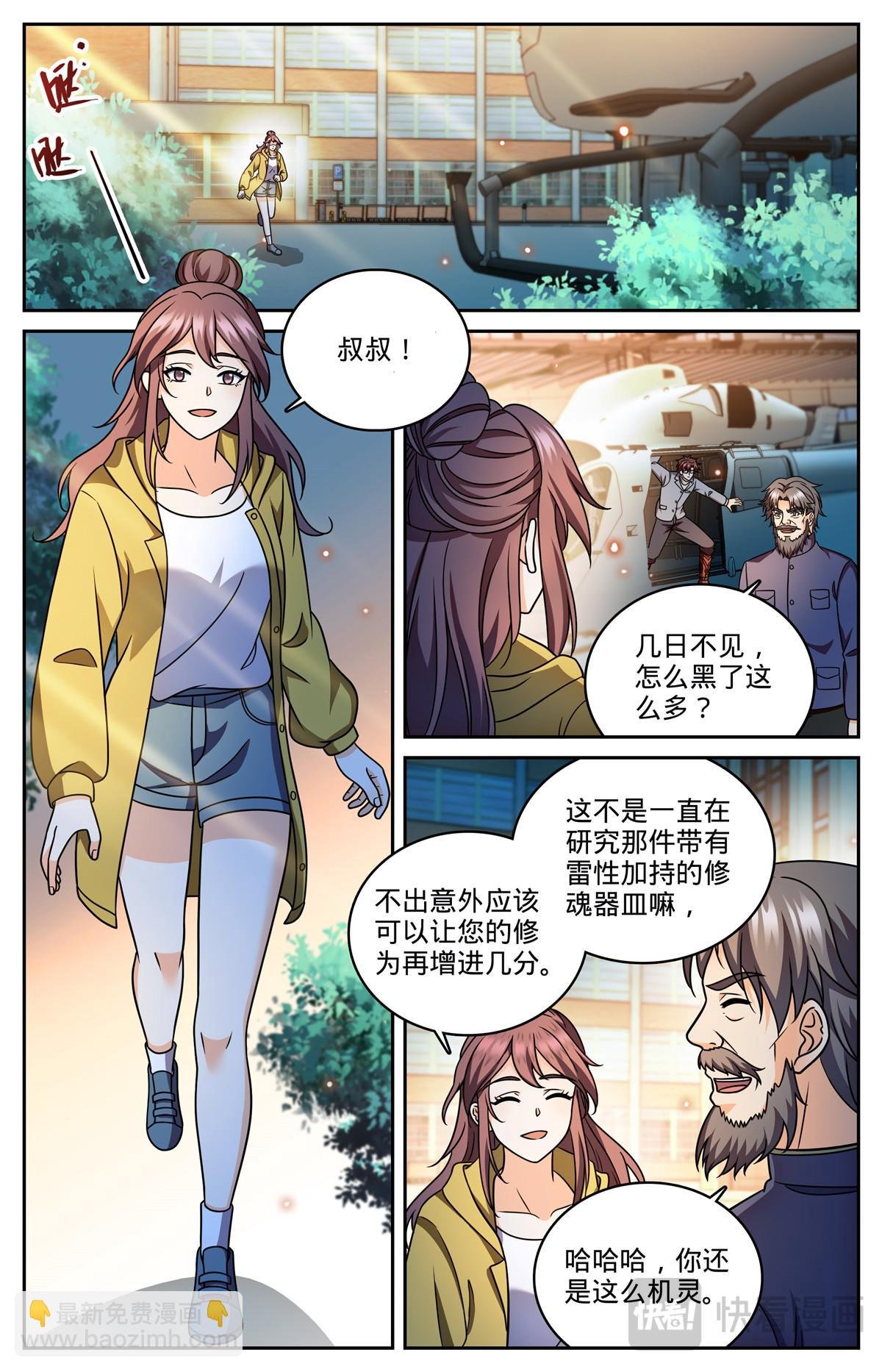 1179 雷性修魂器皿