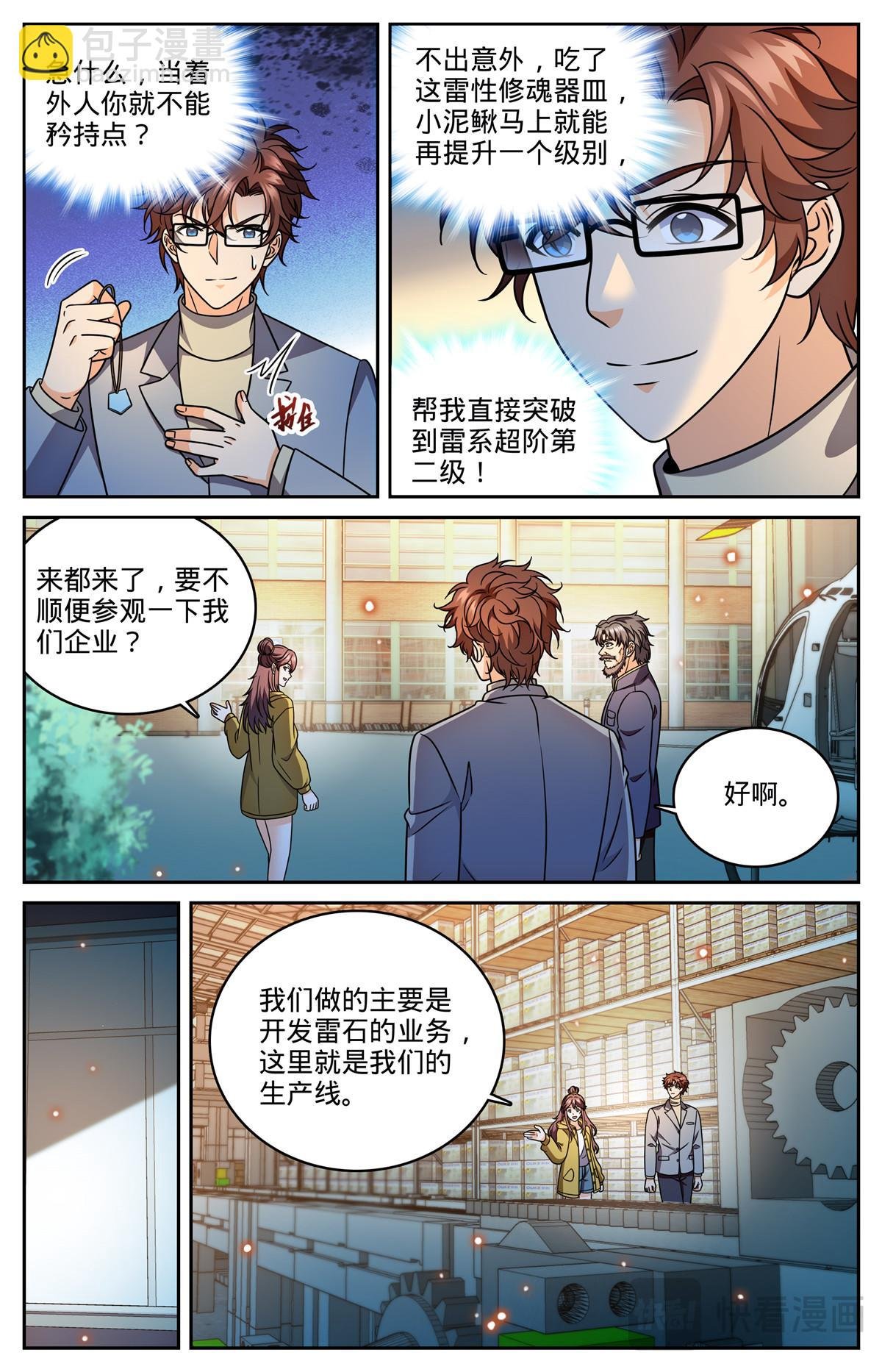1179 雷性修魂器皿