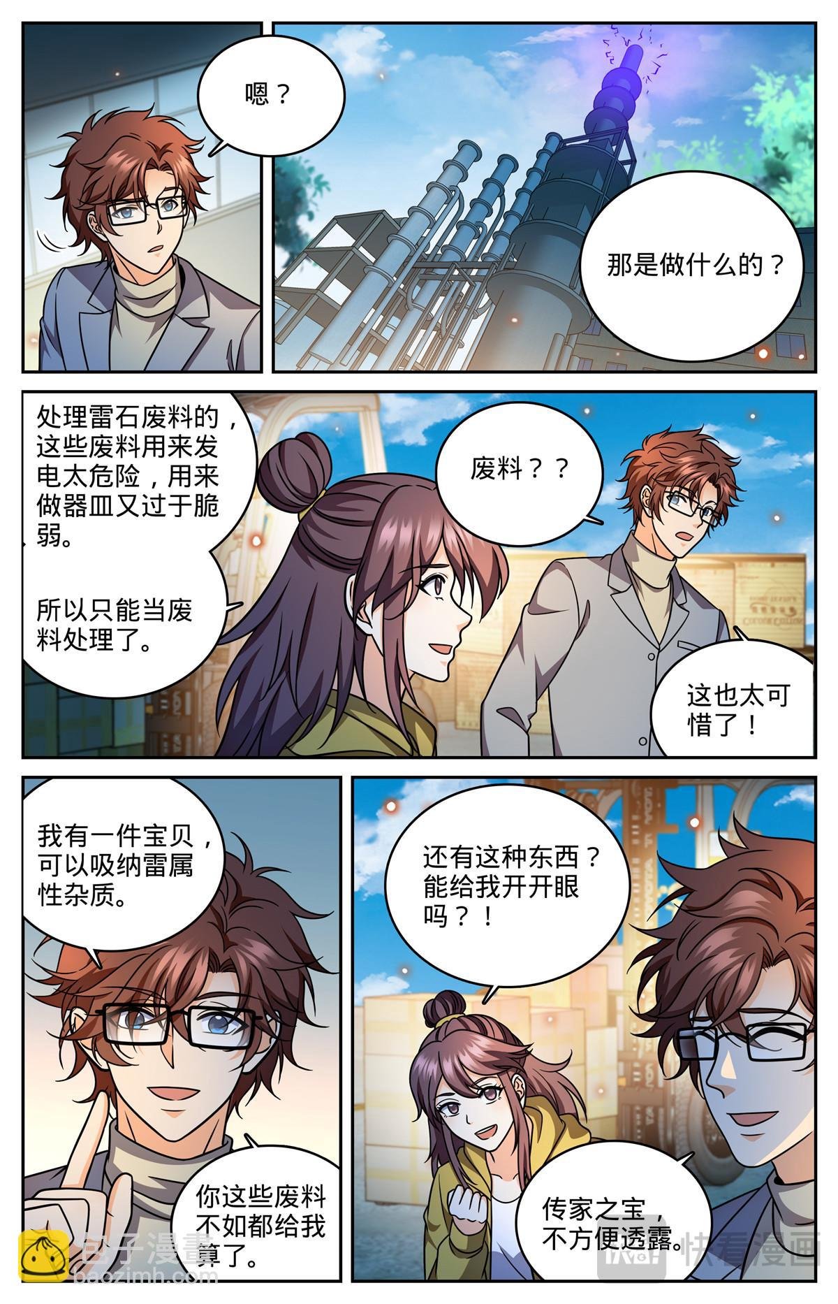 1179 雷性修魂器皿