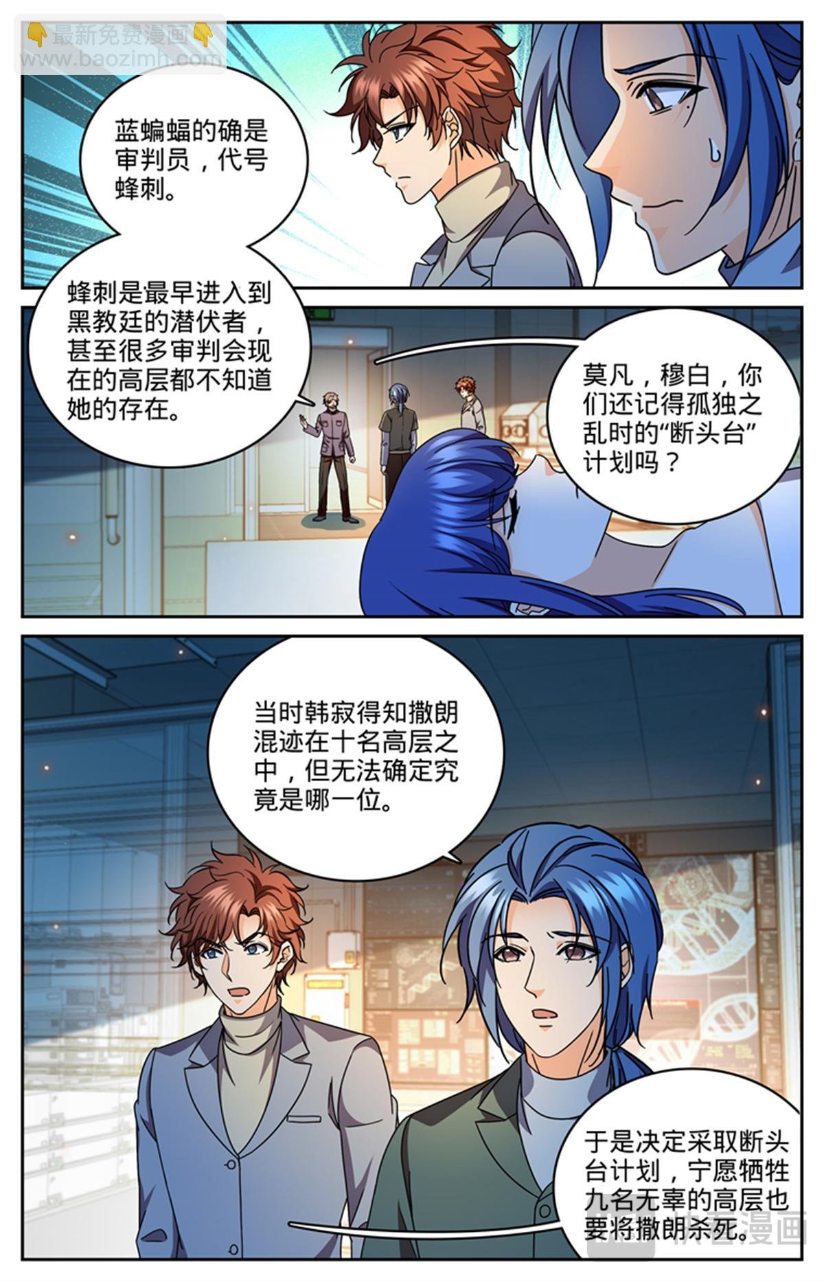 1181 审判会-蜂刺