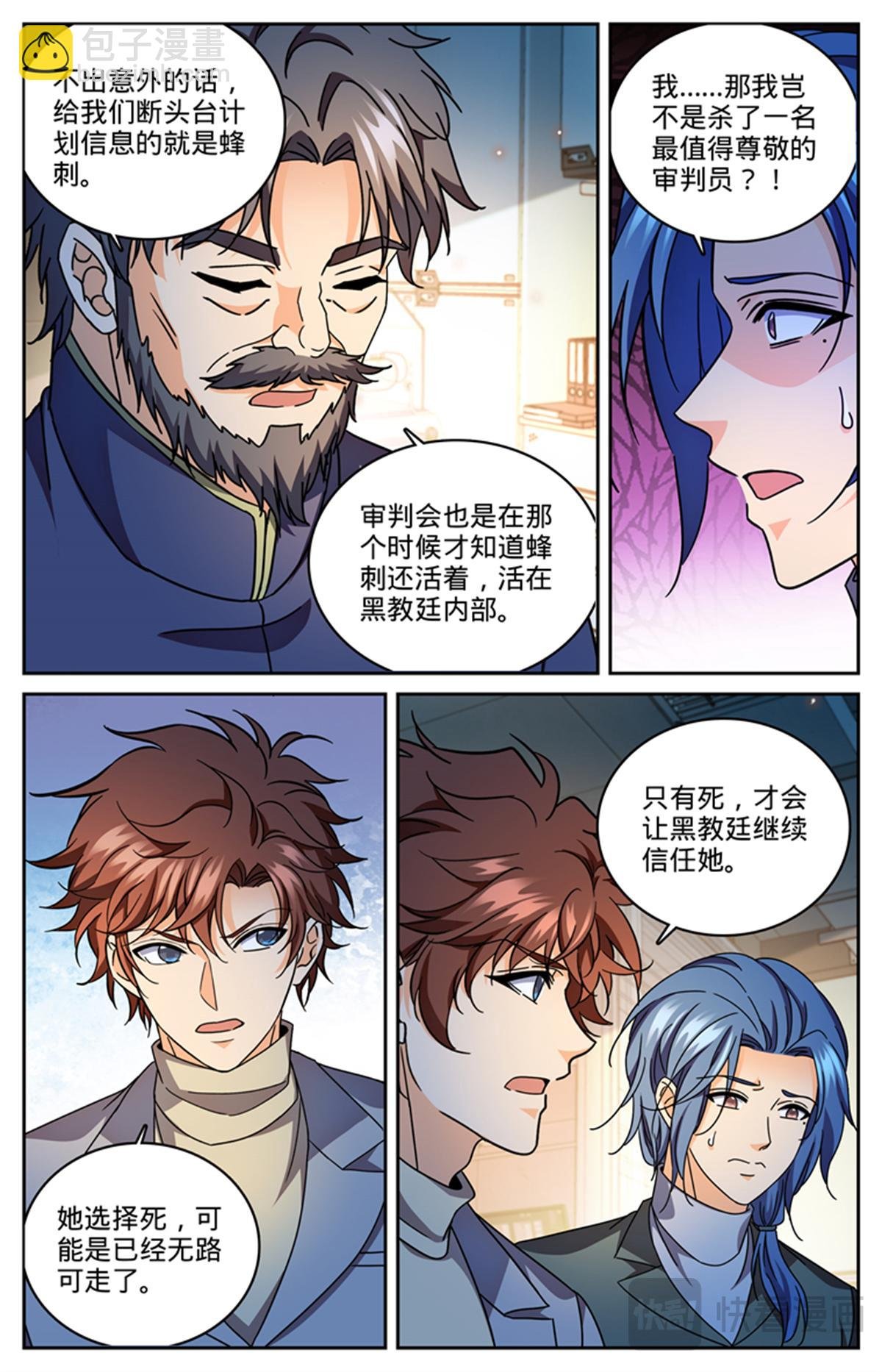 1181 审判会-蜂刺