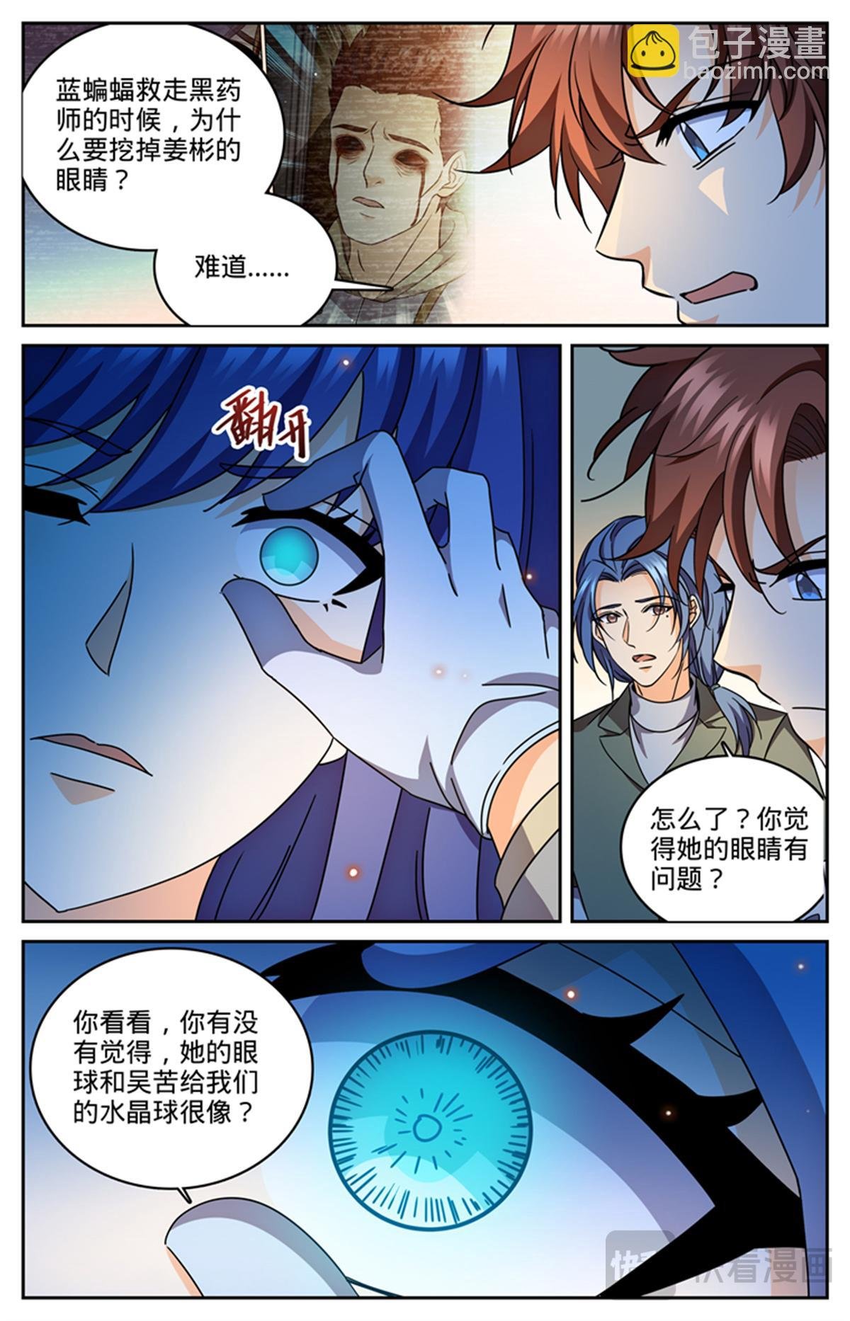 1181 审判会-蜂刺