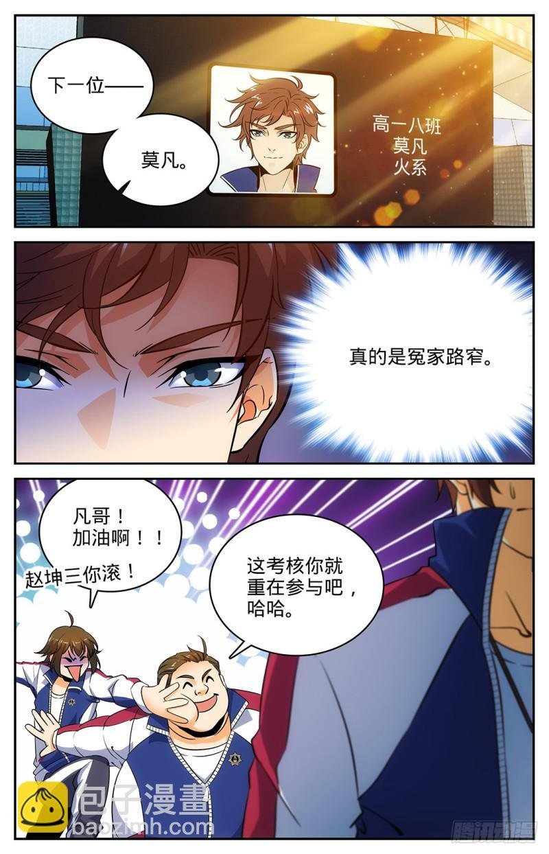 第12话 陷害考核
