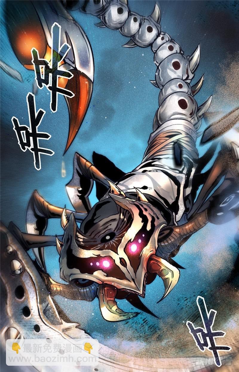 第136话 白铠战蛰！
