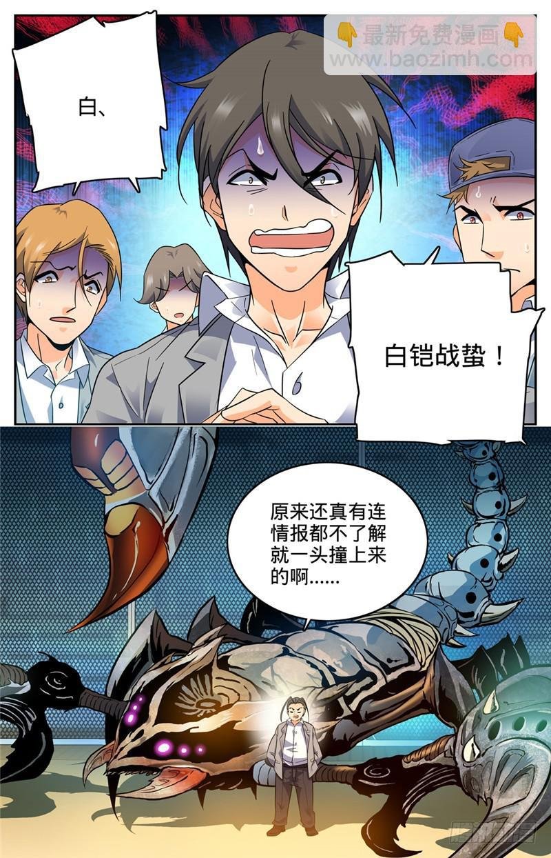 第136话 白铠战蛰！