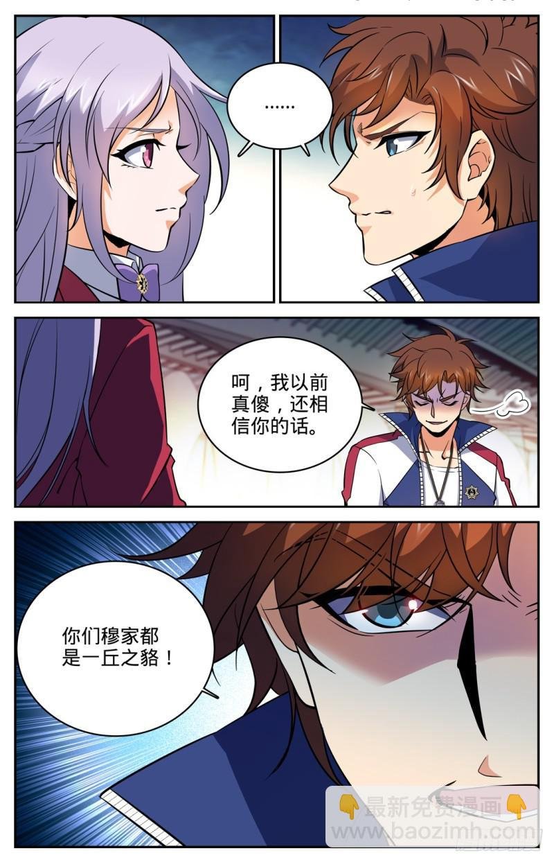 第14话 骂个痛快！