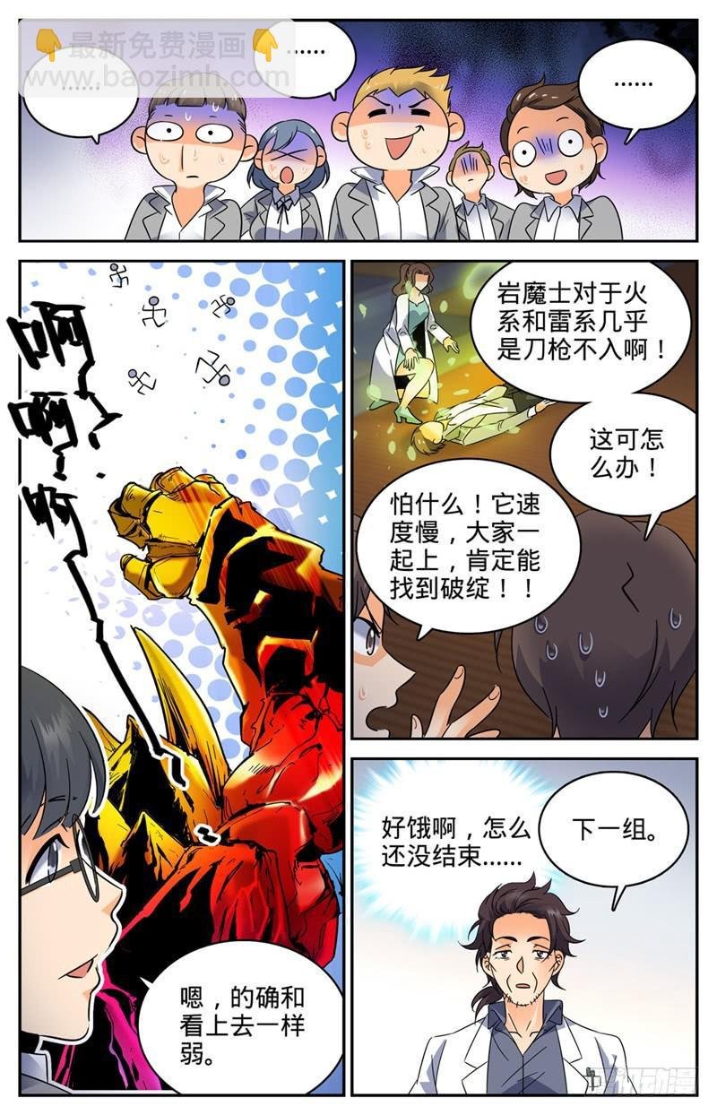 第140话 岩魔士！