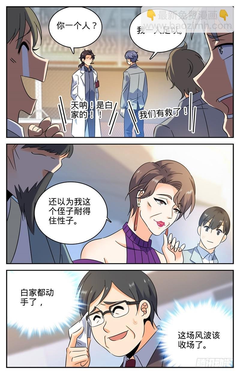 第152话 自大的白藏峰