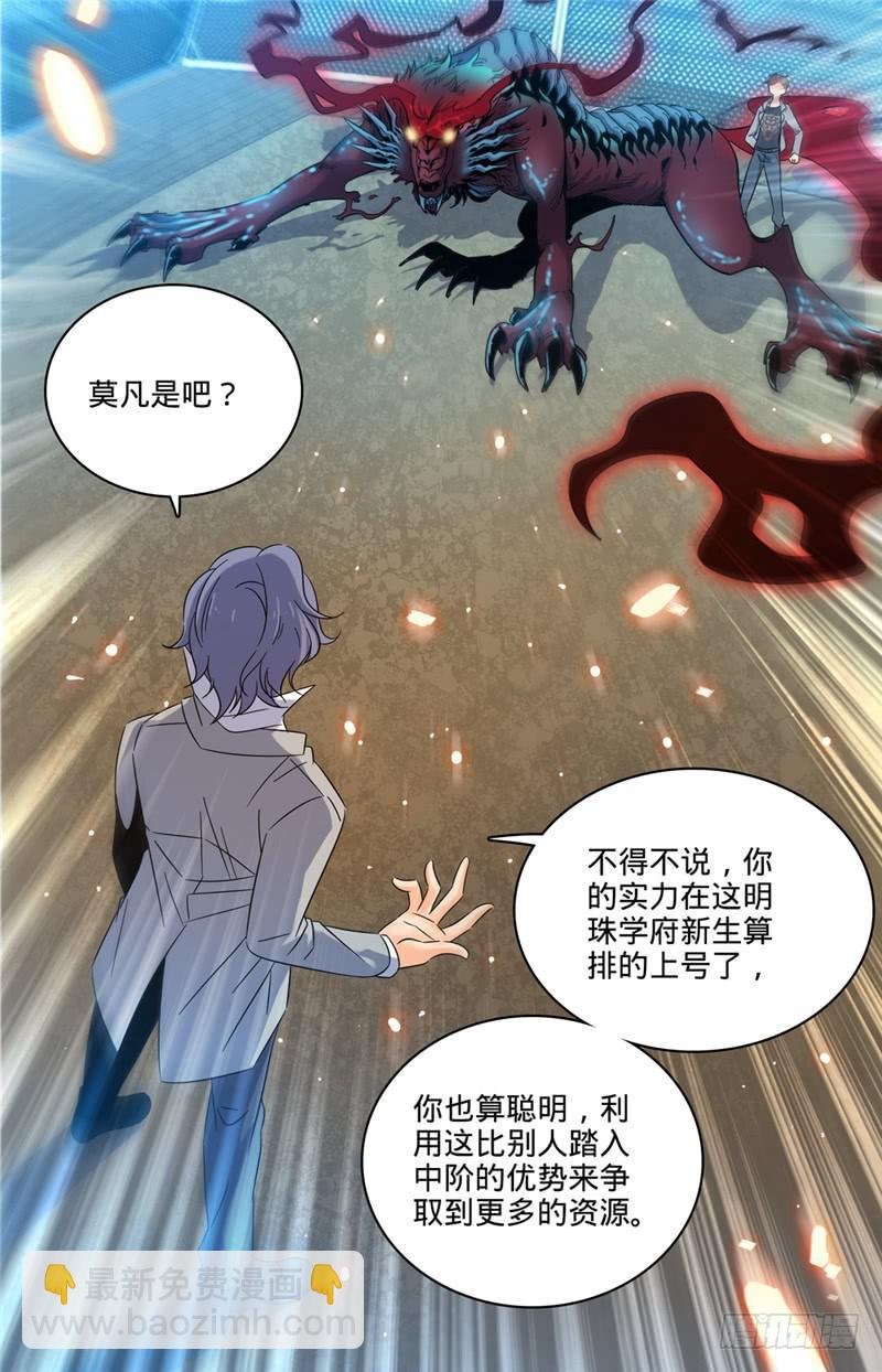 第152话 自大的白藏峰