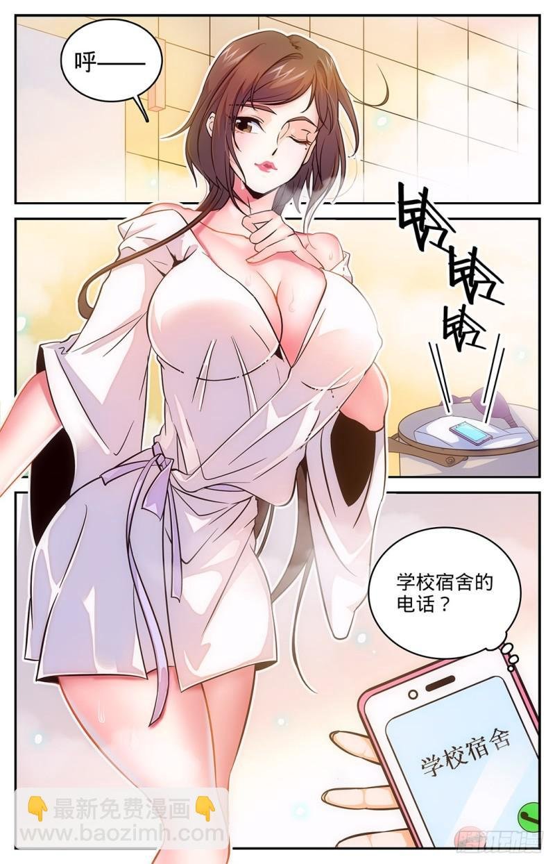 第16话 小泥鳅碰瓷