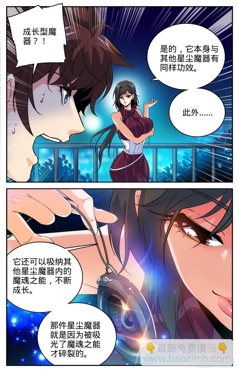 第16话 小泥鳅碰瓷