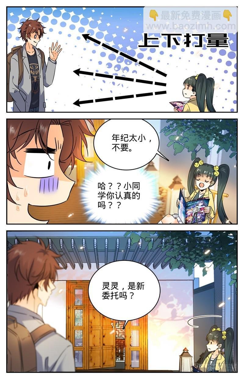 第163话 青天猎所