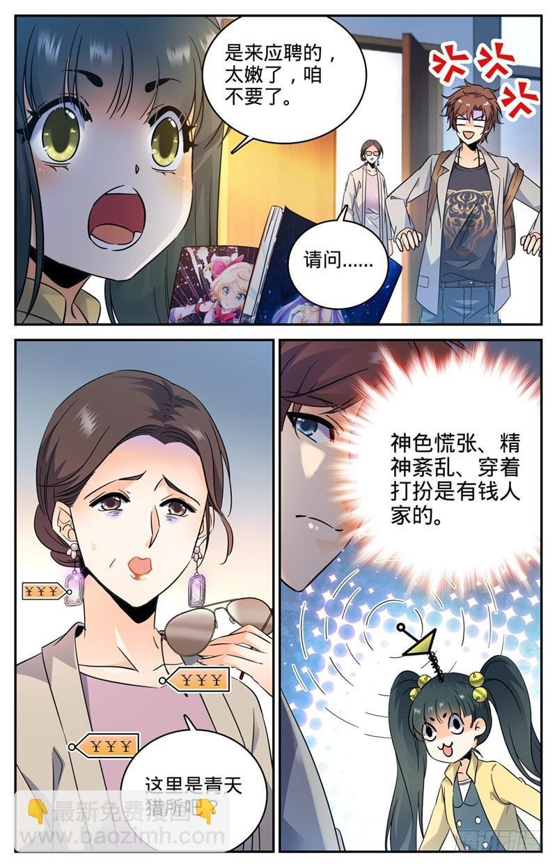 第163话 青天猎所