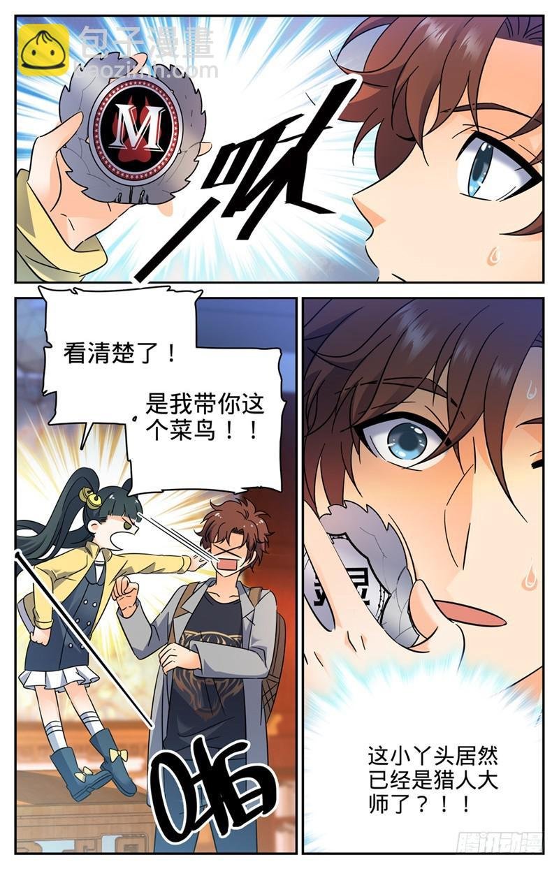 第164话 小萝莉队友