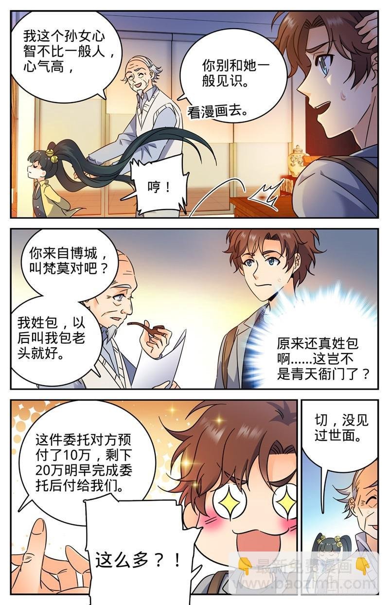 第164话 小萝莉队友