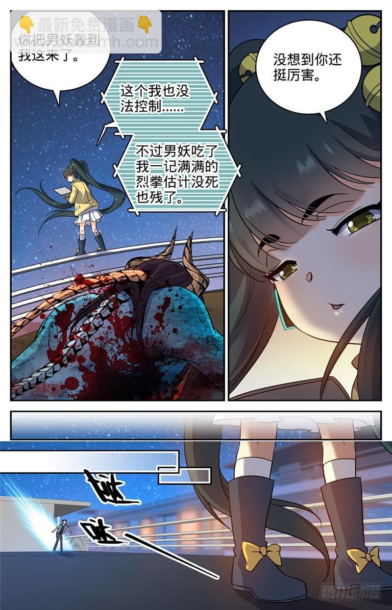 第170话 再蜕皮