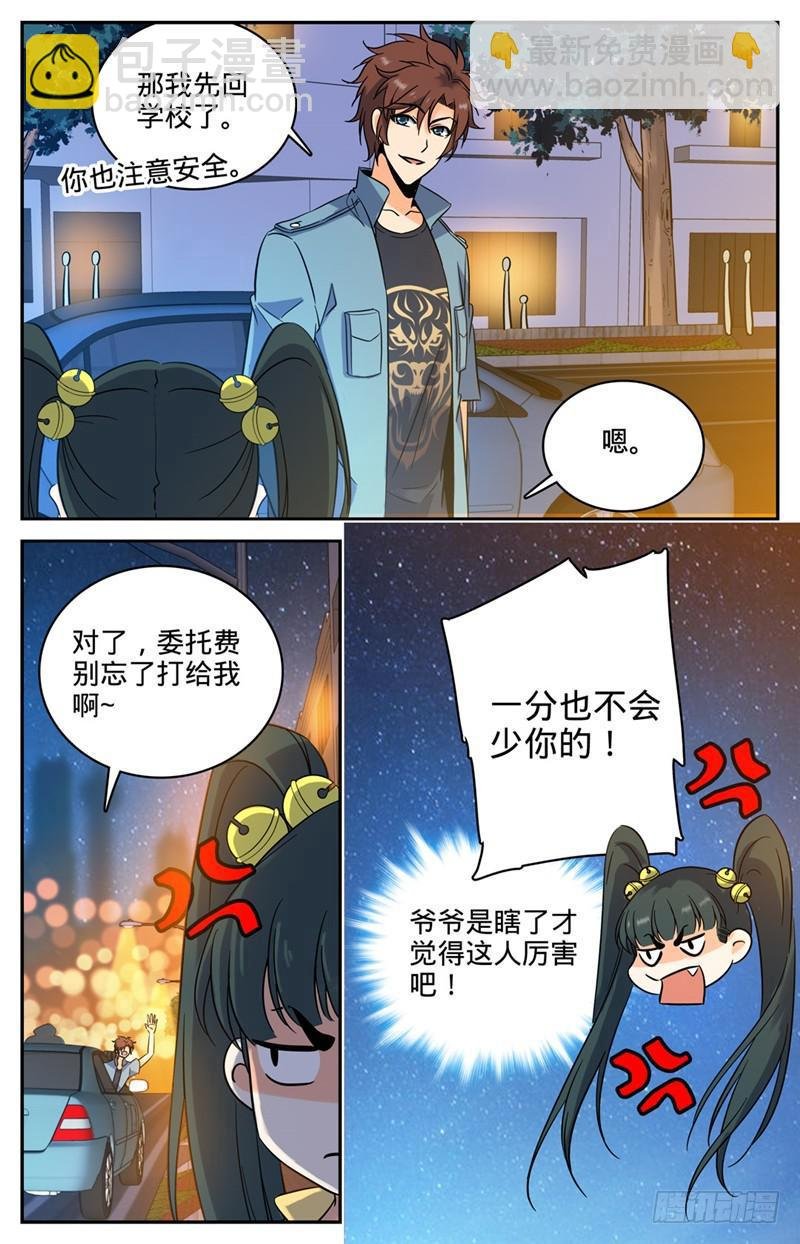 第170话 再蜕皮