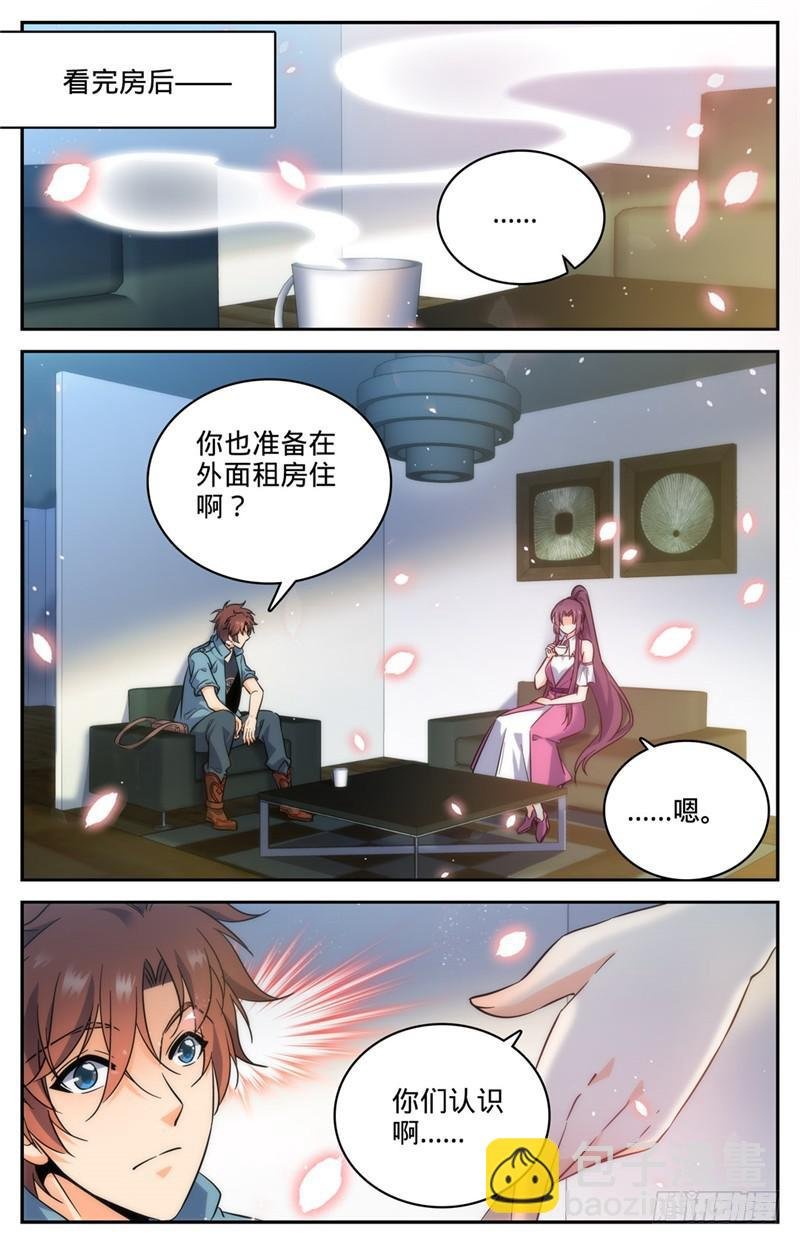 第191话 合租