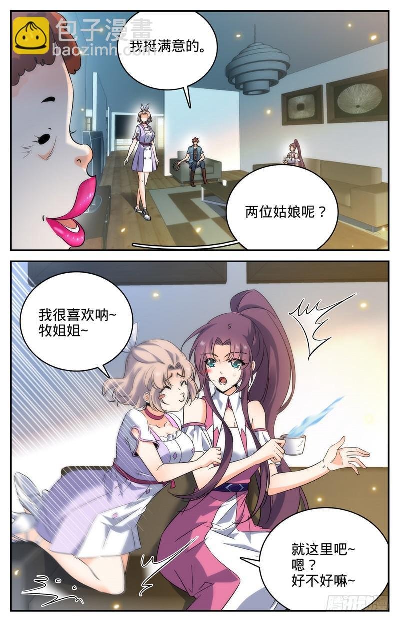 第191话 合租