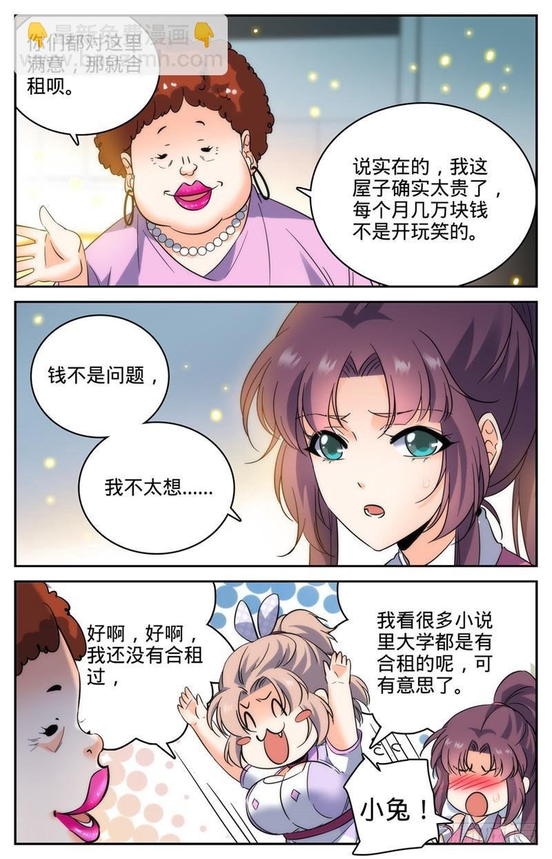 第191话 合租