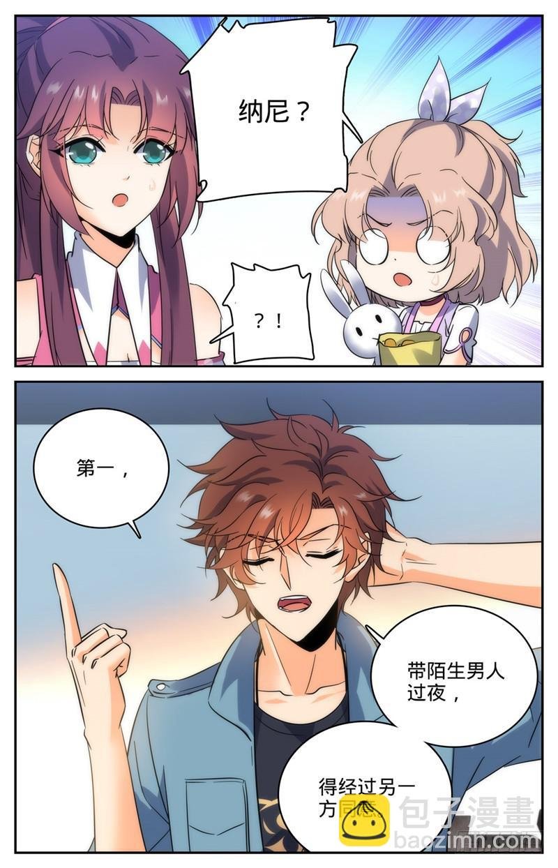第193话 给莫凡当保镖