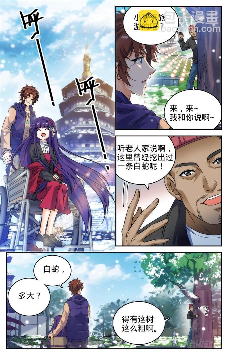 第193话 给莫凡当保镖