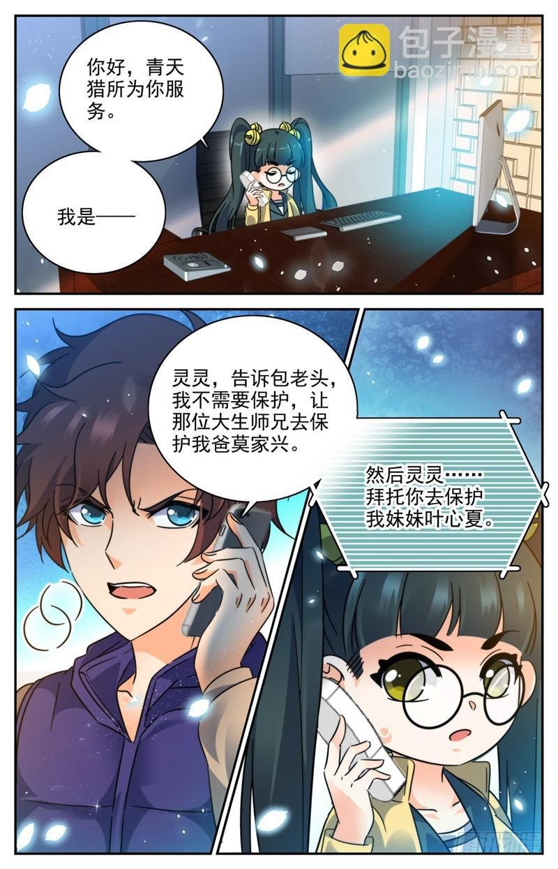 第195话 误下重手！