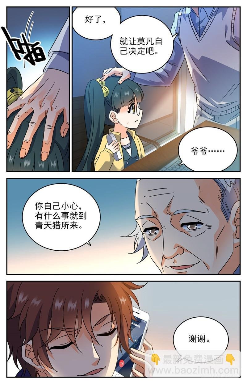 第196话 放手一搏！
