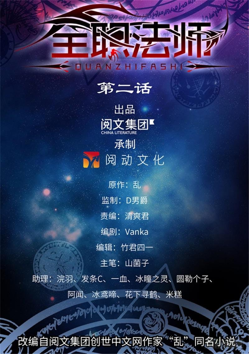 第2话 我想学魔法