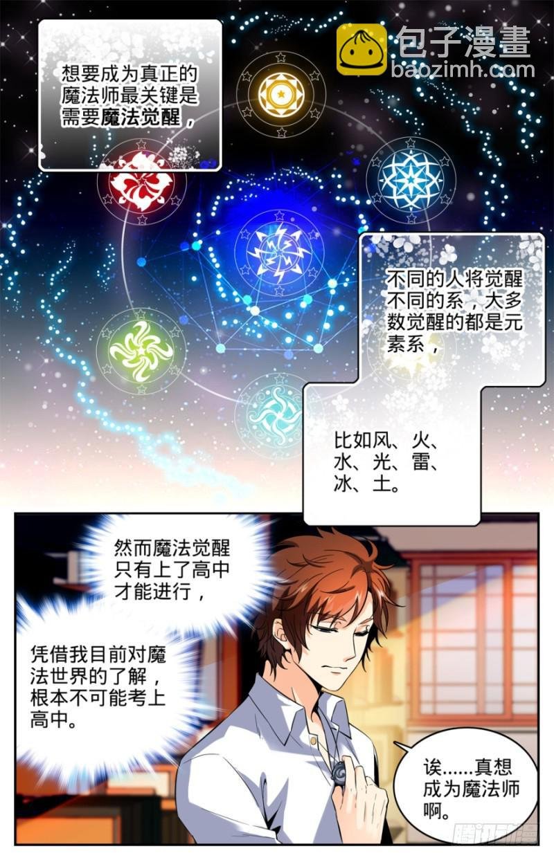 第2话 我想学魔法