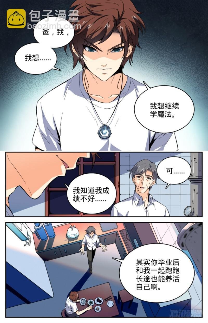 第2话 我想学魔法
