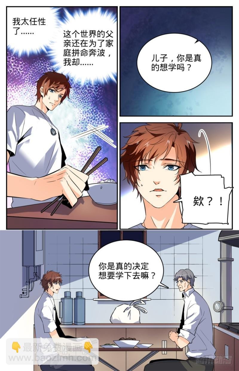 第2话 我想学魔法