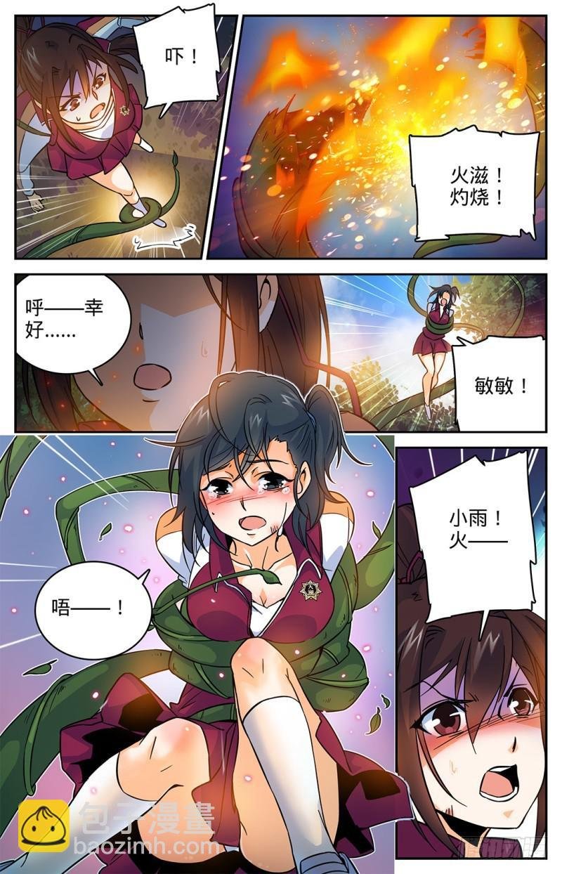 第20话 危险重重