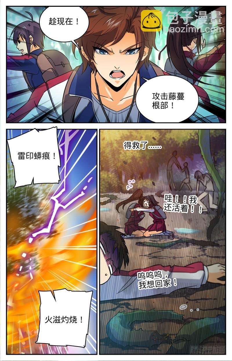 第20话 危险重重