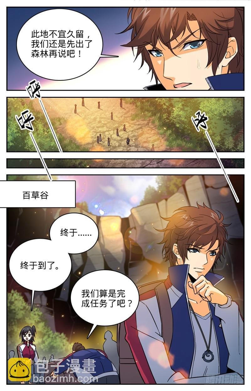 第20话 危险重重
