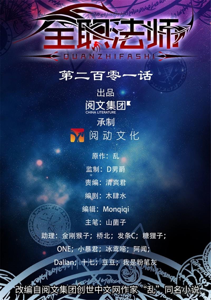 第201话 设下陷阱！
