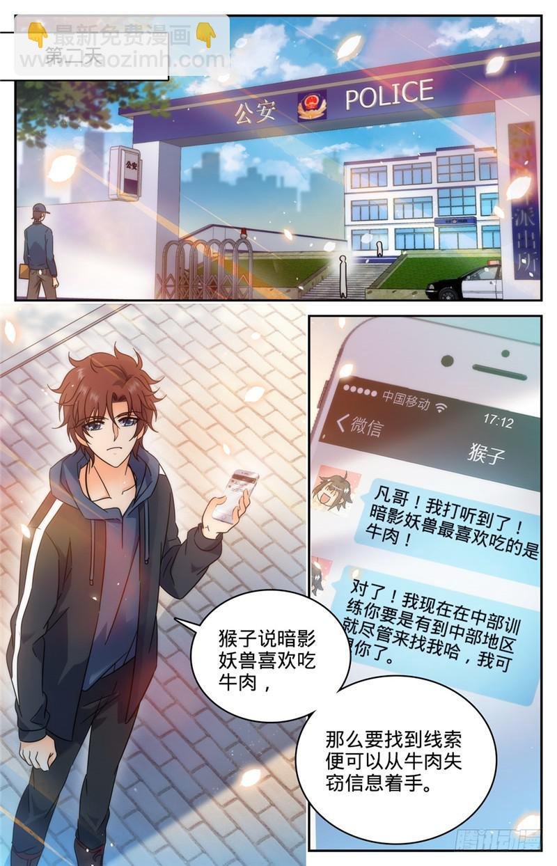 第201话 设下陷阱！