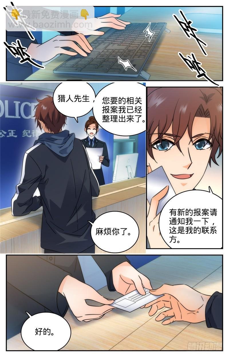 第201话 设下陷阱！