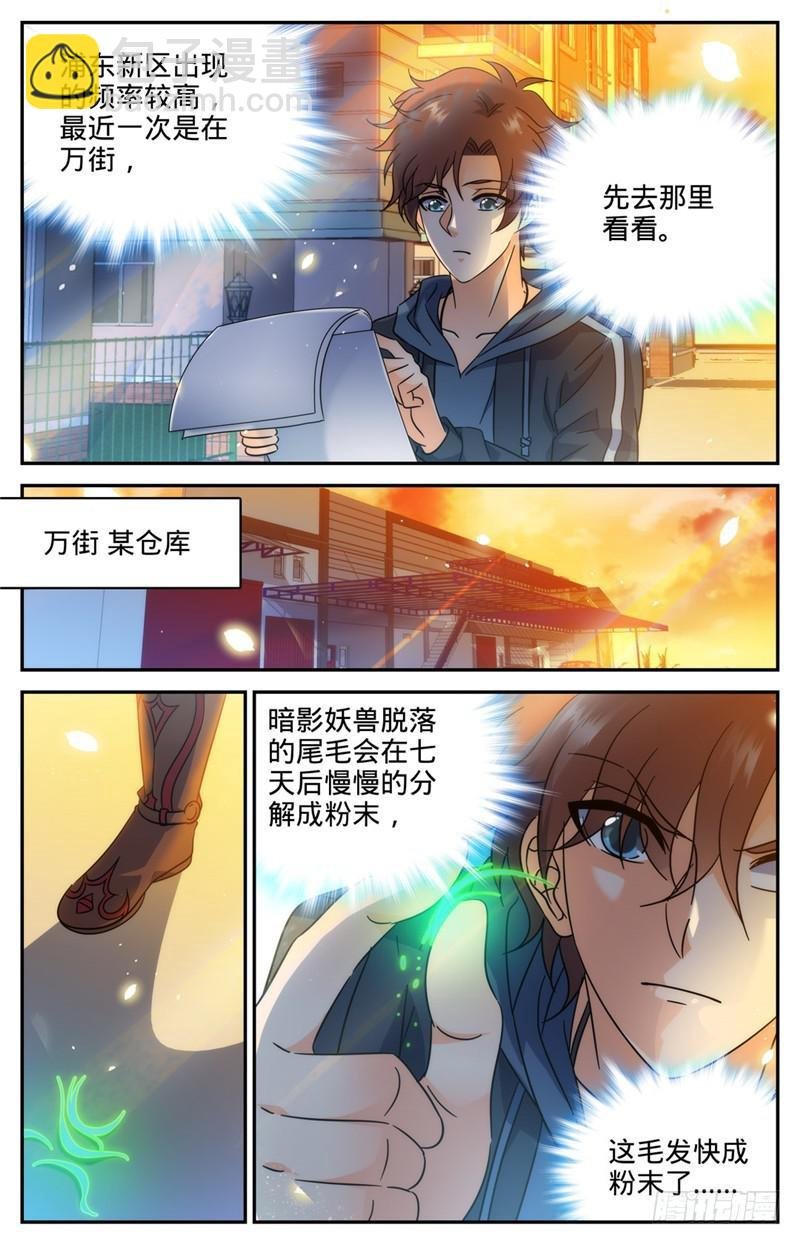 第201话 设下陷阱！