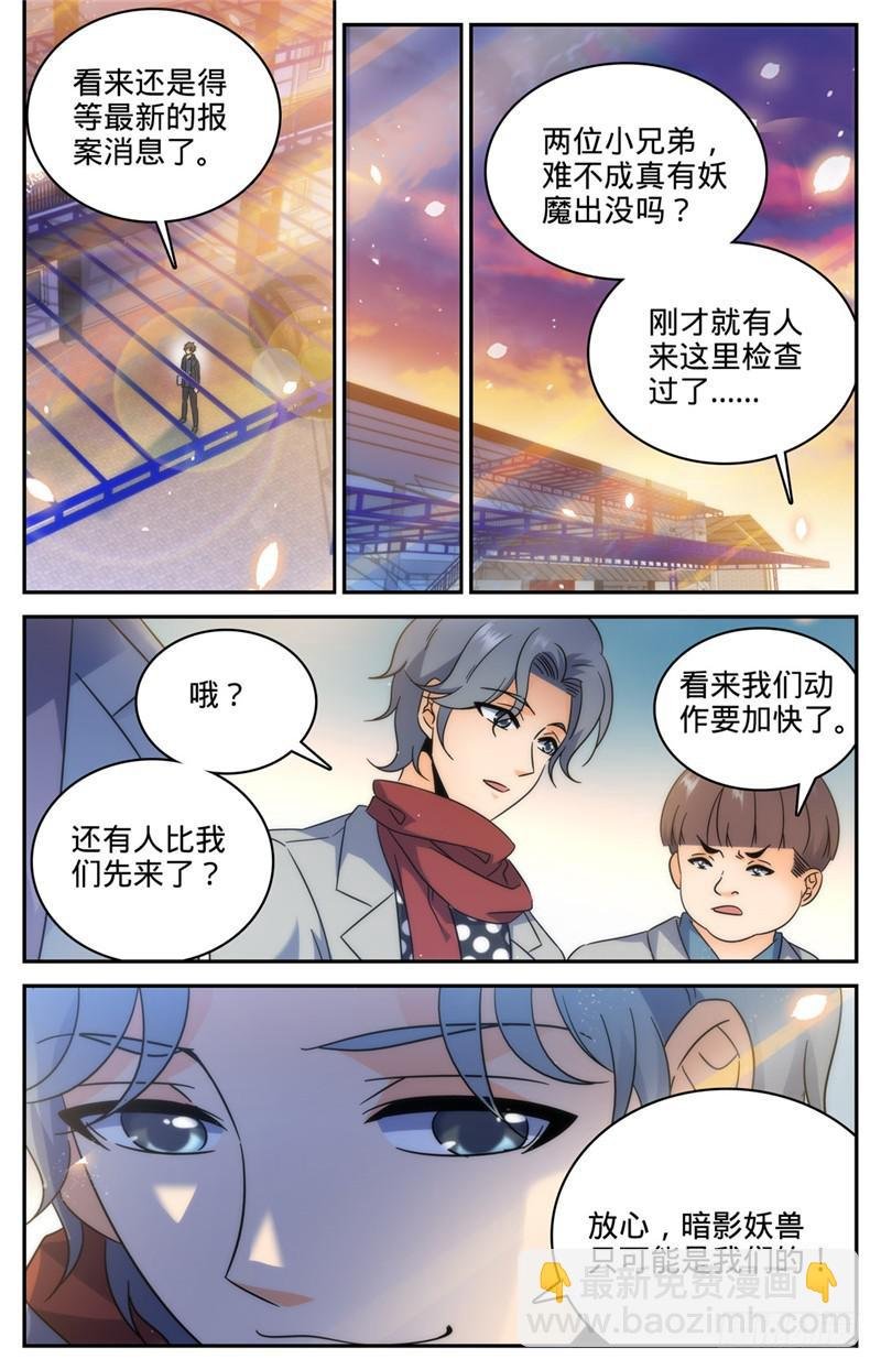 第201话 设下陷阱！