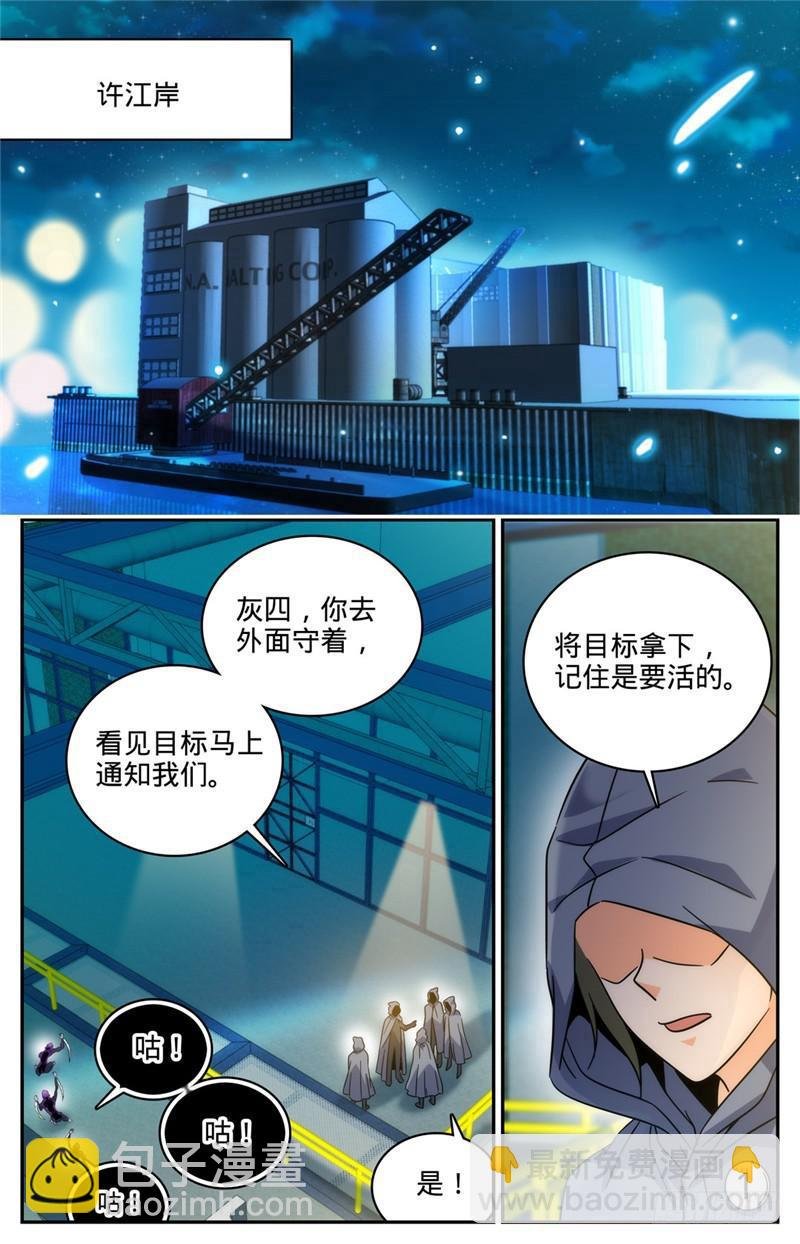 第201话 设下陷阱！