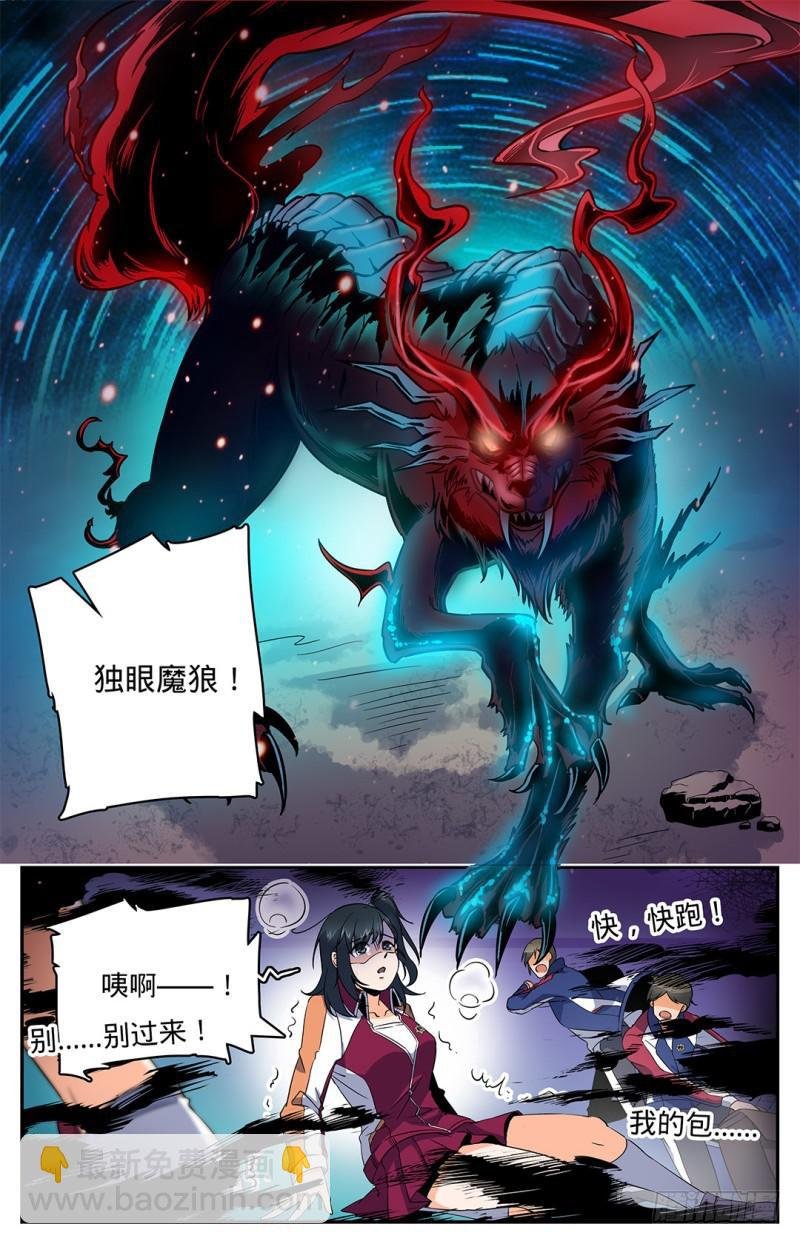 第21话 惊现妖魔