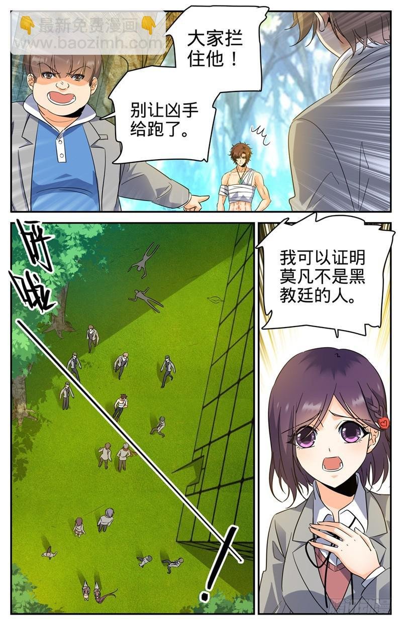 第219话 审判员夜鹰
