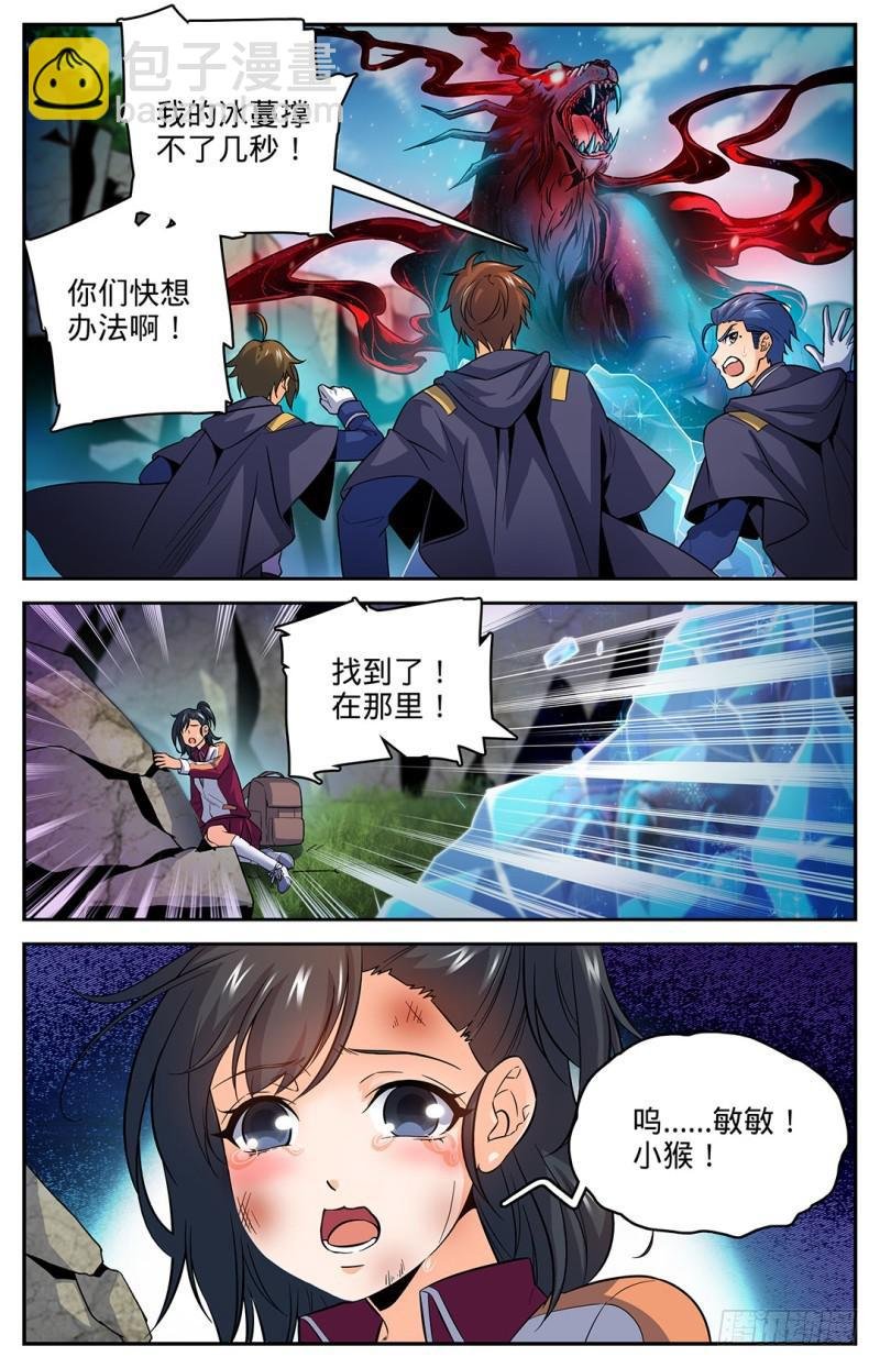 第22话 它还活着！