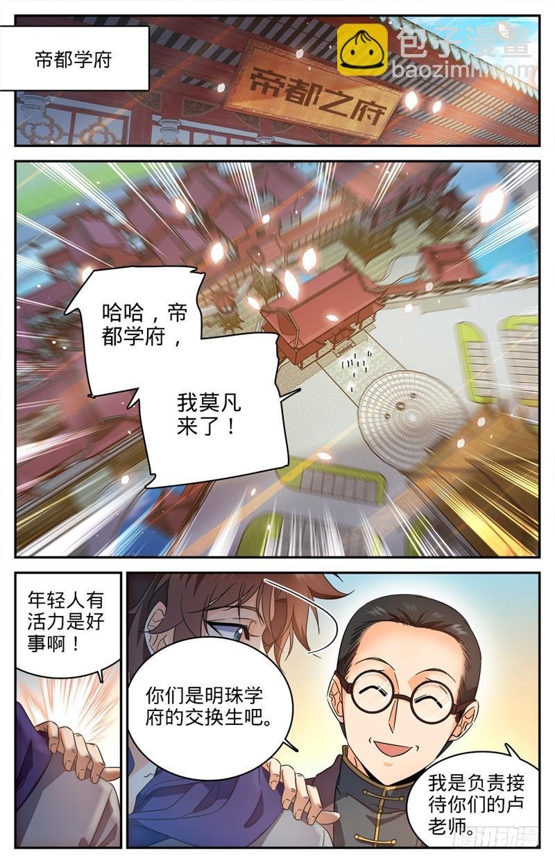 第221话 交换生