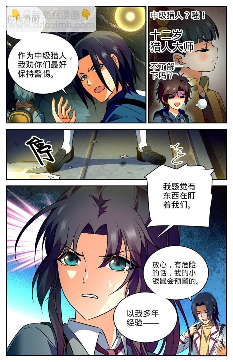 第230话 隧道怪物