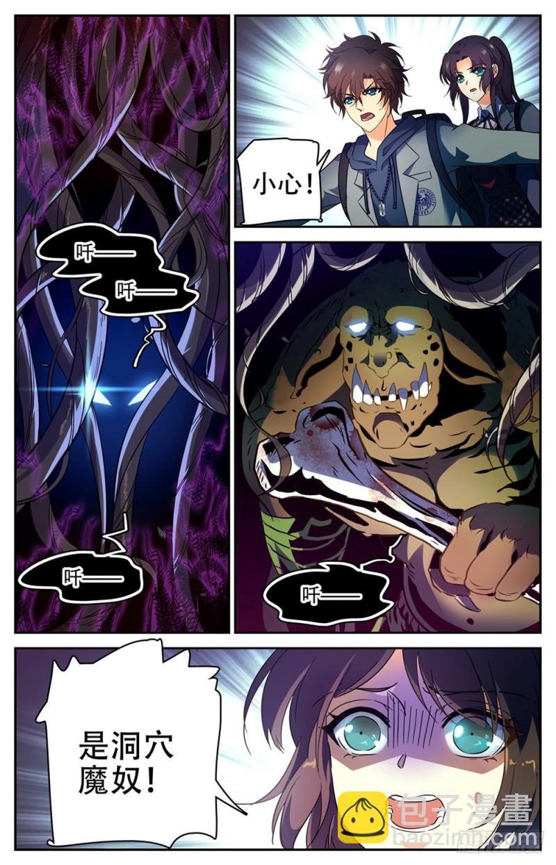 第230话 隧道怪物