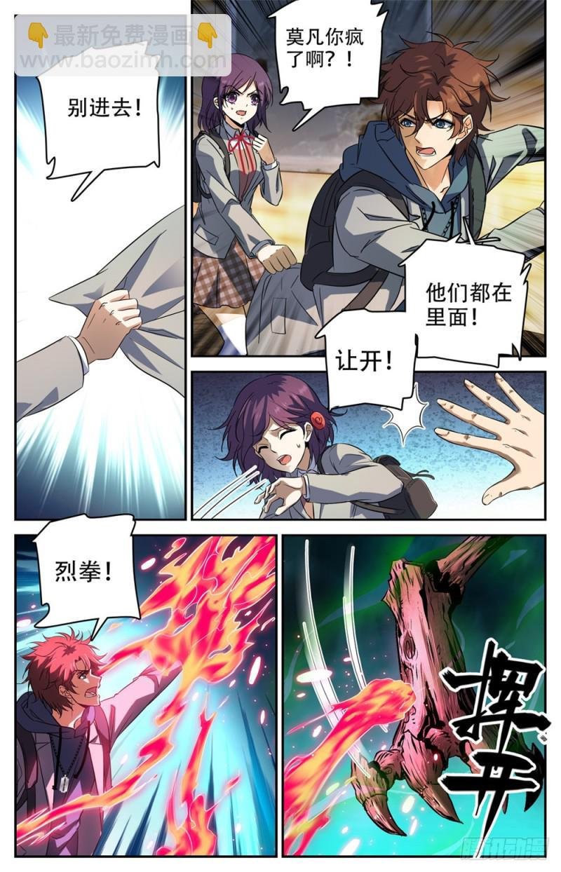 第234话 捕食陷阱