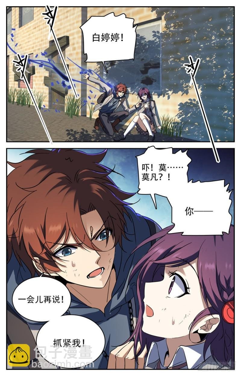 第234话 捕食陷阱