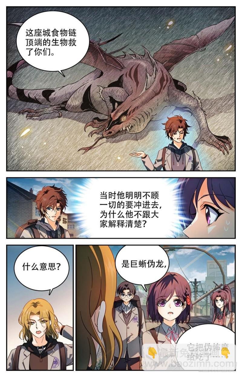 第235话 恐怖巨蜥！